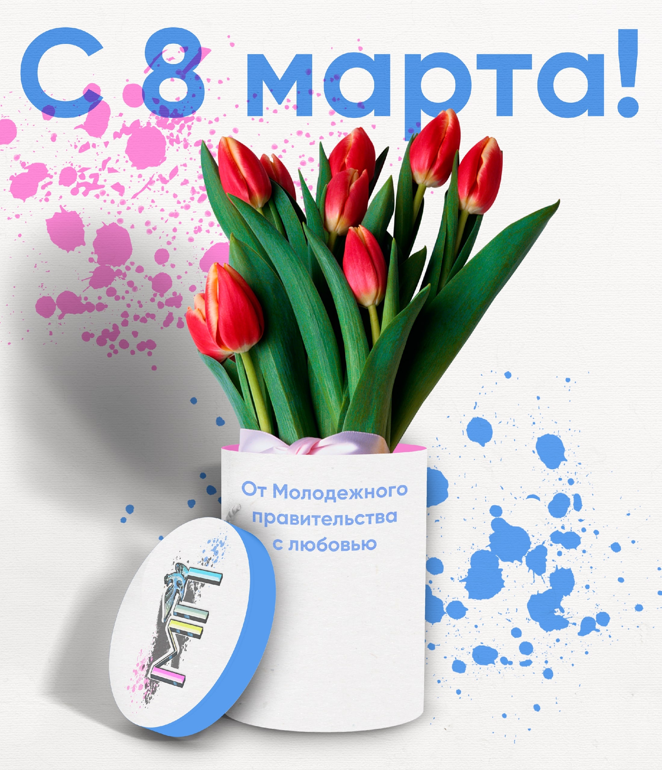 Дорогие девушки, от всей души поздравляем с этим весенним, женским днём 8 марта!